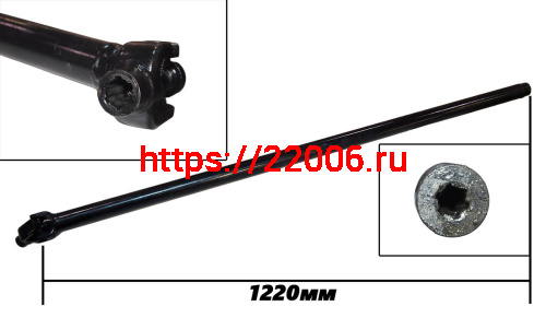 Карданный вал трицикл Лифан Аякс Н.О. длинный, L-1220мм, 6 шлиц,  АЯКС-030/035